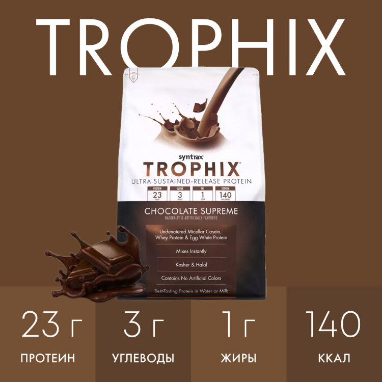 Trophix™    5 lbs.